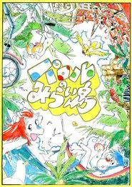 Poster do filme Paroru's Future Island