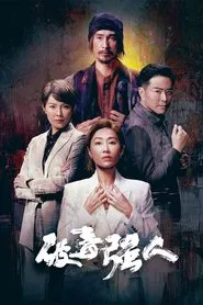 Narcotics Heroes tv show poster