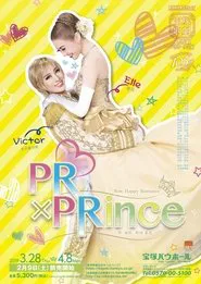 PR×PRince movie poster
