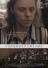 Dizziness movie poster