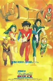 Combattler V Movie movie poster