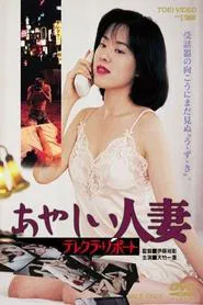 Suspicious Married Woman Telekura Report movie poster