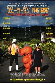 Poster do filme Speakerman: The Boo