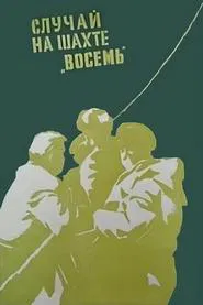 The Incident at Mine No. 8 movie poster