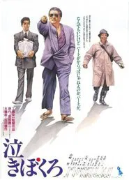 Nakibokuro movie poster