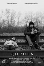 Road movie poster