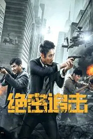 Top Secret Pursuit movie poster