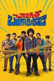 Changure Bangaruraja movie poster