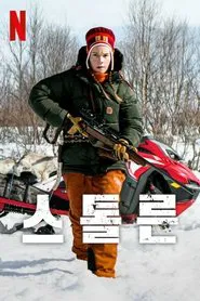 Stolen movie poster
