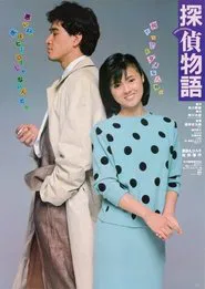 Poster do filme Detective Story