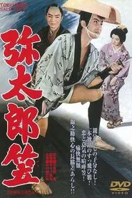 Yakuza of Ina movie poster