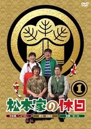 Matsumoto ke no Kyuujitsu tv show poster