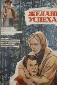 I Wish You Success movie poster