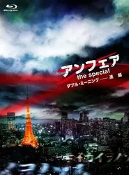 Poster do filme Double Meaning: Chain Reaction