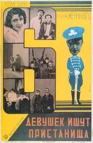 Six Girls and a Room for the Night movie poster