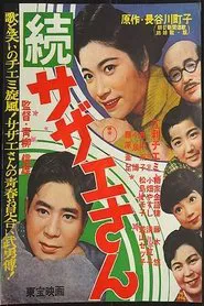 Sazae-san Sequel movie poster
