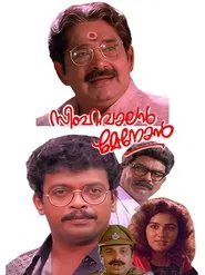 Simhavalan Menon movie poster