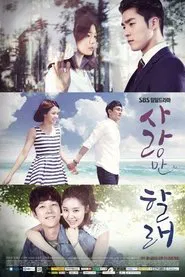 Only Love tv show poster