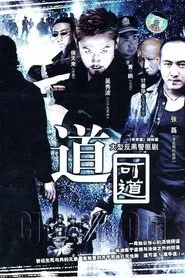 道可道 tv show poster