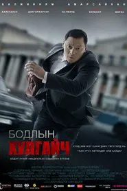 Thief of the Mind movie poster