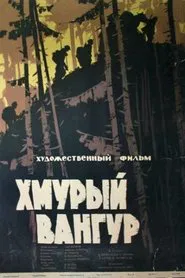 Хмурый Вангур movie poster