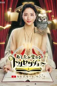 The User's Guide to Tomorrow tv show poster
