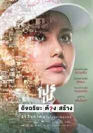 Poster do filme Tee Shot: Ariya Jutanugarn
