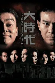 Poster da série The Greed of Man
