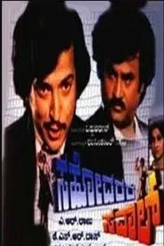 Sahodarara Savaal movie poster