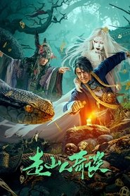 Strange Tales of Mountain Folk movie poster