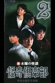 New Thursday Ghost Stories Ghost Club: Seven Wonders of School Edition 2 movie poster