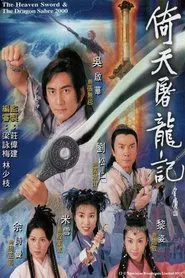 倚天屠龙记 tv show poster