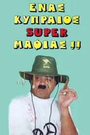 A Cypriot Super Mobster movie poster