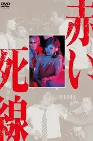 Akai shisen tv show poster
