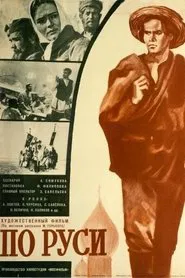 Across Rus' movie poster