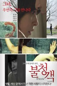 Poster do filme The Uninvited: A Welcome Guest