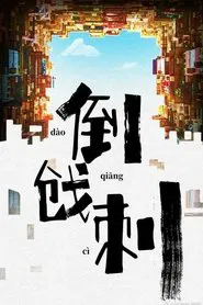 Flayer movie poster