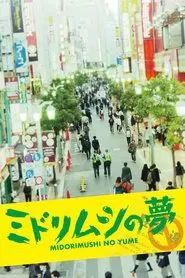 Dream of Euglena movie poster