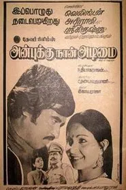 Anbukku Naan Adimai movie poster