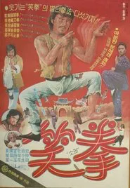 Battle with Top-Class Samuri movie poster