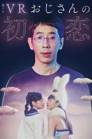 Poster da série A Lovestory in Virtual Reality