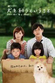My Dog, My Happiness tv show poster