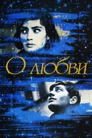A Ballad of Love movie poster