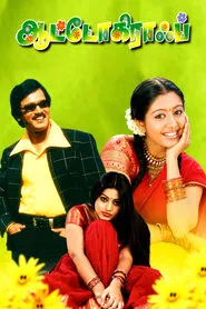 Autograph movie poster