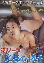 Gyaku soap: Kyûkyoku no shijûhatte movie poster
