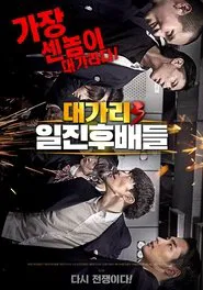 The Dominator 3 - Junior Bullies movie poster