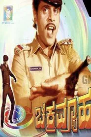 Chakravyuha movie poster