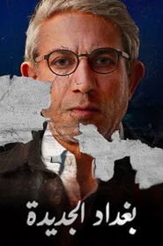 New Baghdad tv show poster