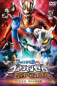 Poster do filme Ultra Galaxy Legend Side Story: Ultraman Zero vs. Darklops Zero - Stage II: Zero's Suicide Zone