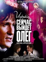 Players, or Oleg Will Come Out Now movie poster